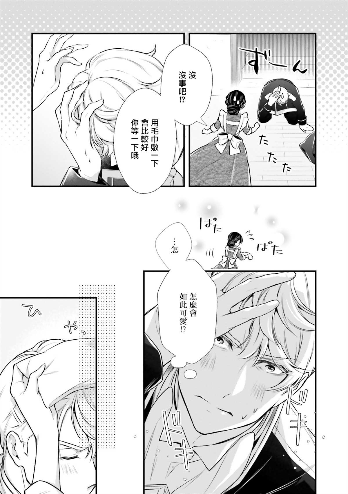 《我变成了王国骑士团单身宿舍的家政工》漫画最新章节第10话免费下拉式在线观看章节第【17】张图片