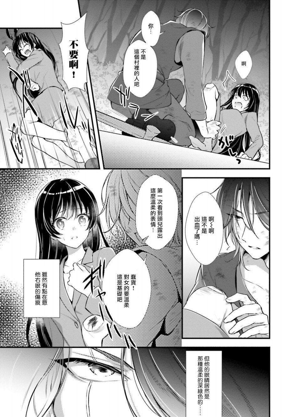 《我变成了王国骑士团单身宿舍的家政工》漫画最新章节第1话免费下拉式在线观看章节第【17】张图片