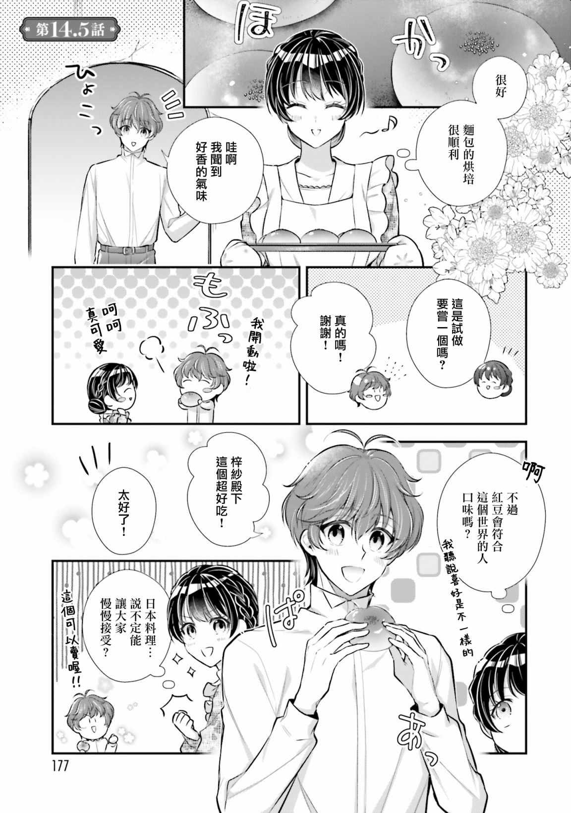 《我变成了王国骑士团单身宿舍的家政工》漫画最新章节第14话免费下拉式在线观看章节第【29】张图片