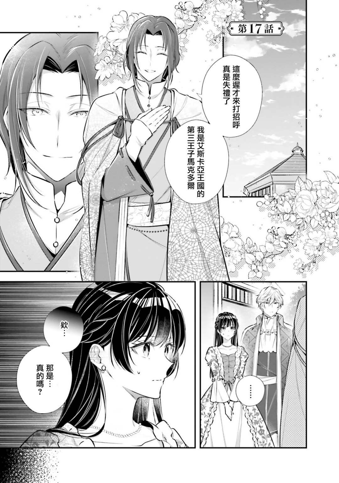 《我变成了王国骑士团单身宿舍的家政工》漫画最新章节第17话免费下拉式在线观看章节第【1】张图片