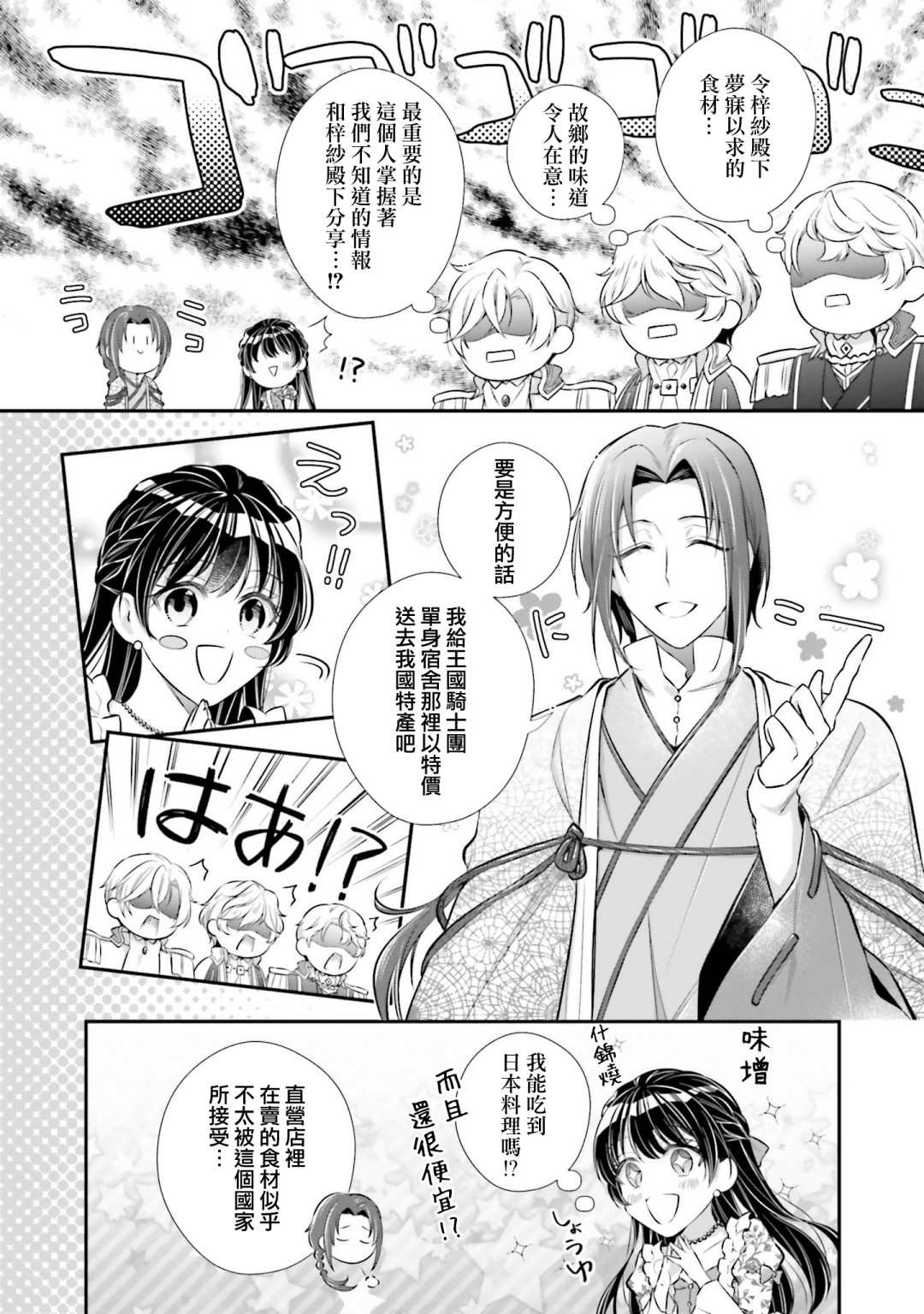 《我变成了王国骑士团单身宿舍的家政工》漫画最新章节第17话免费下拉式在线观看章节第【22】张图片