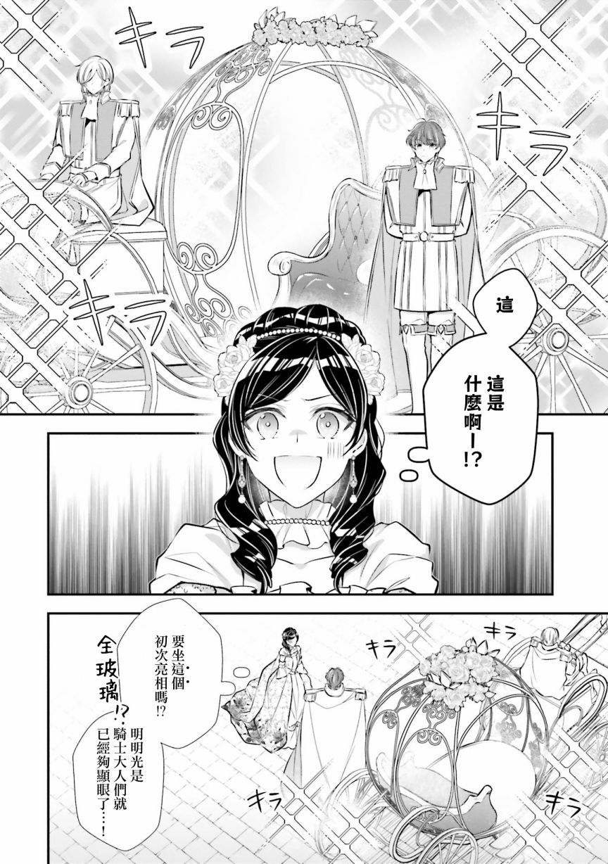 《我变成了王国骑士团单身宿舍的家政工》漫画最新章节第21话免费下拉式在线观看章节第【34】张图片