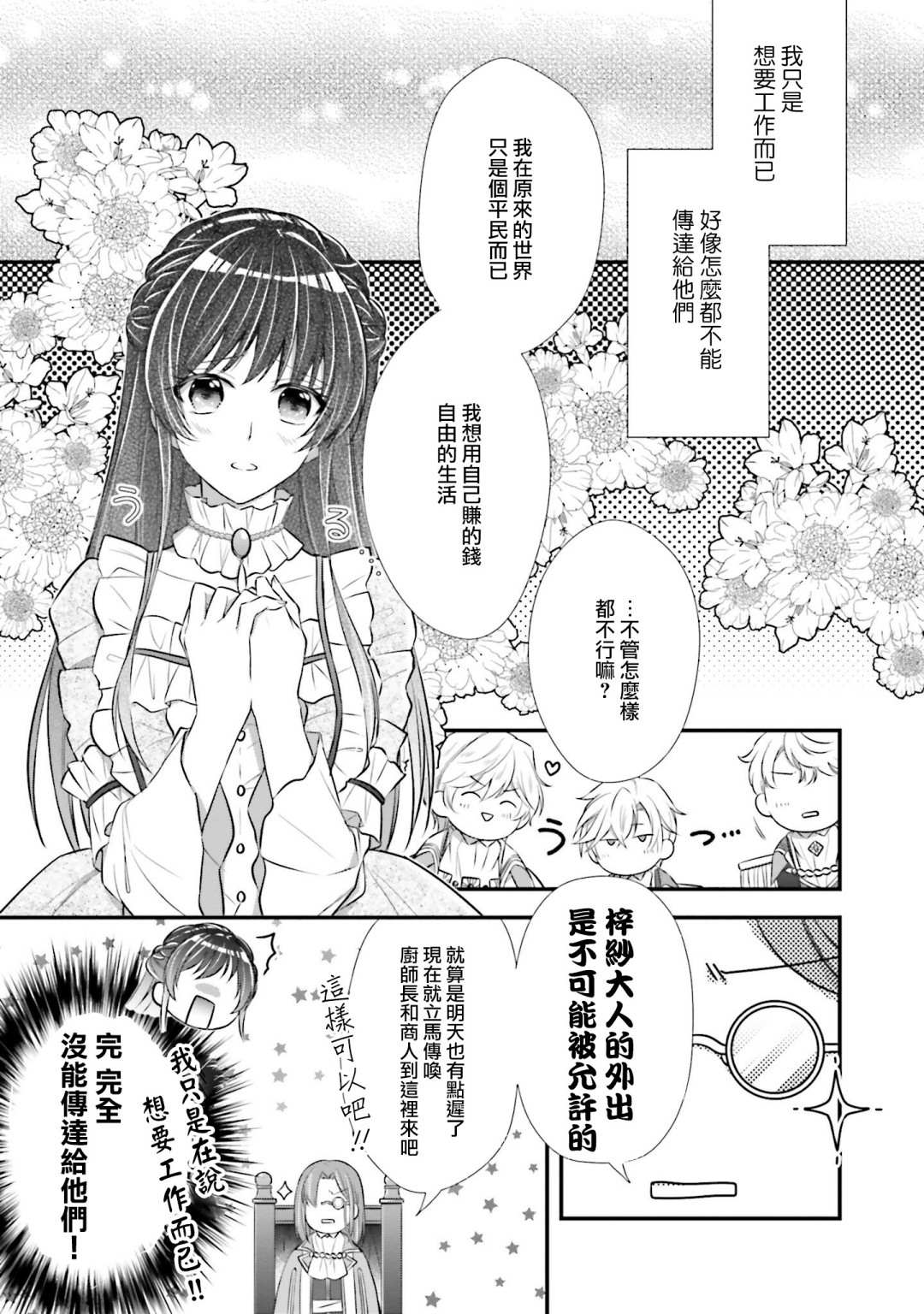 《我变成了王国骑士团单身宿舍的家政工》漫画最新章节第4话免费下拉式在线观看章节第【24】张图片