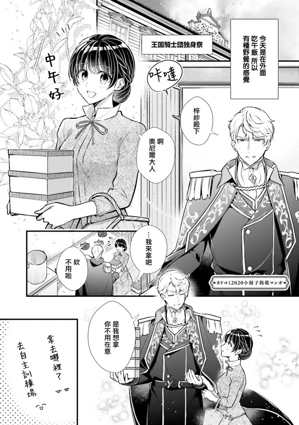 《我变成了王国骑士团单身宿舍的家政工》漫画最新章节第25话免费下拉式在线观看章节第【35】张图片