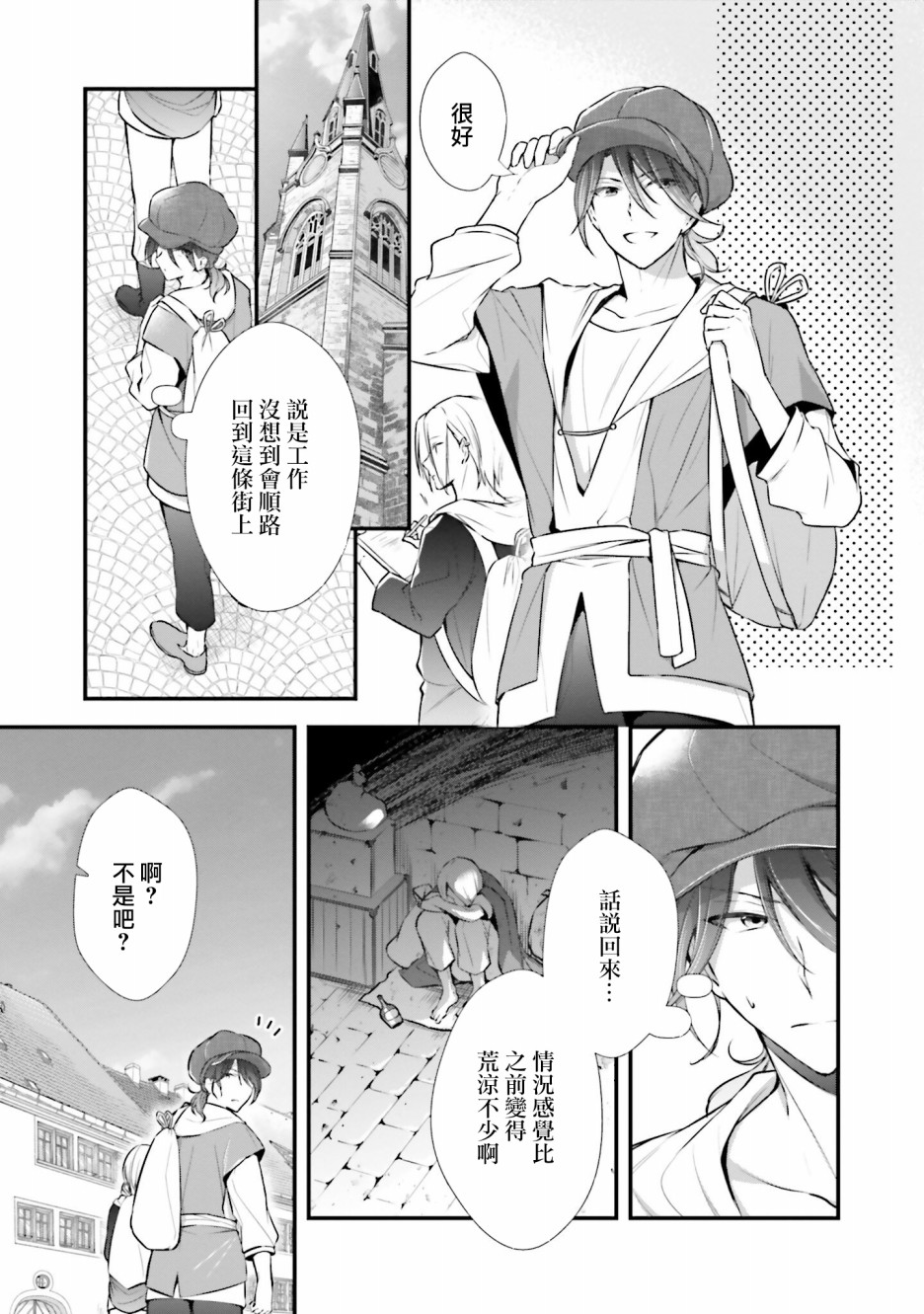 《我变成了王国骑士团单身宿舍的家政工》漫画最新章节第7话免费下拉式在线观看章节第【21】张图片