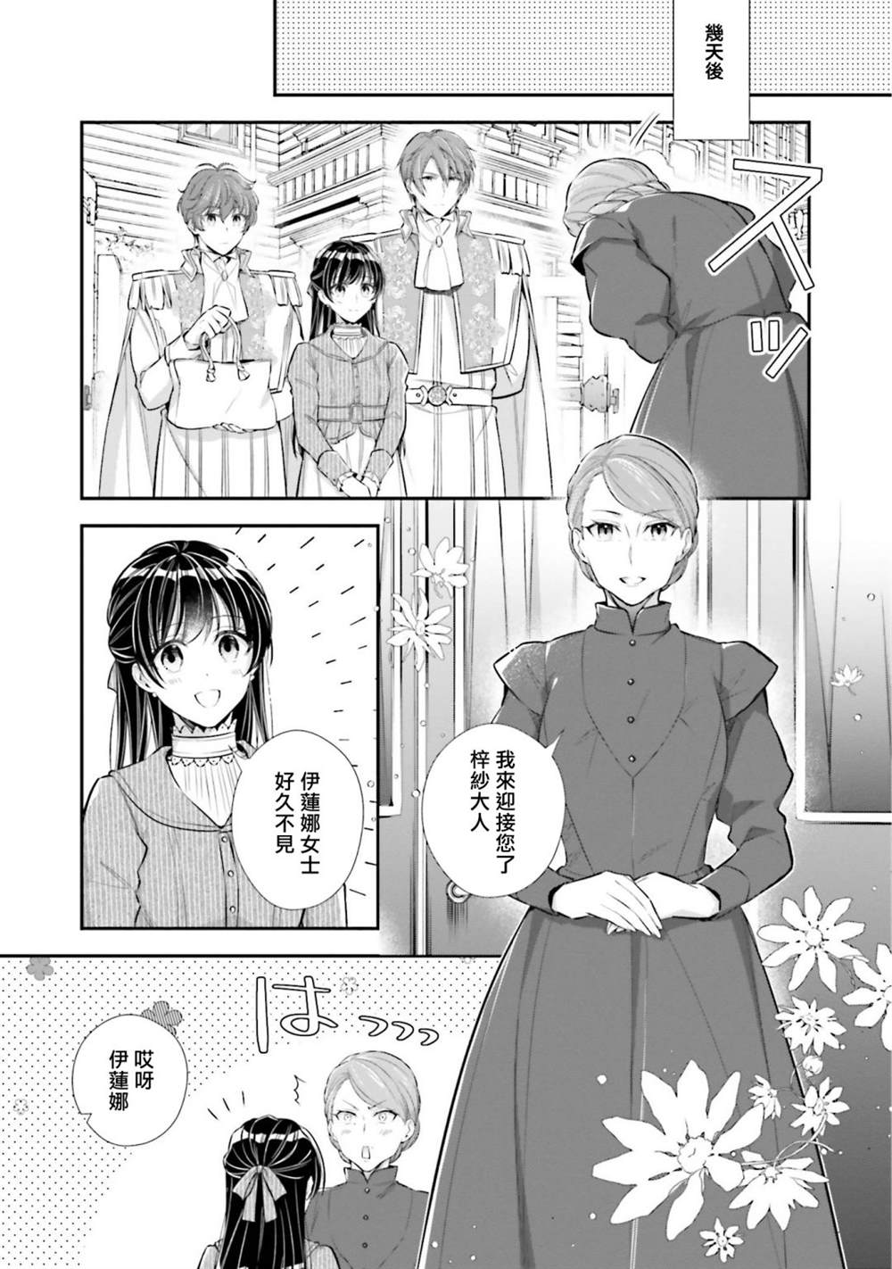 《我变成了王国骑士团单身宿舍的家政工》漫画最新章节第19话免费下拉式在线观看章节第【15】张图片