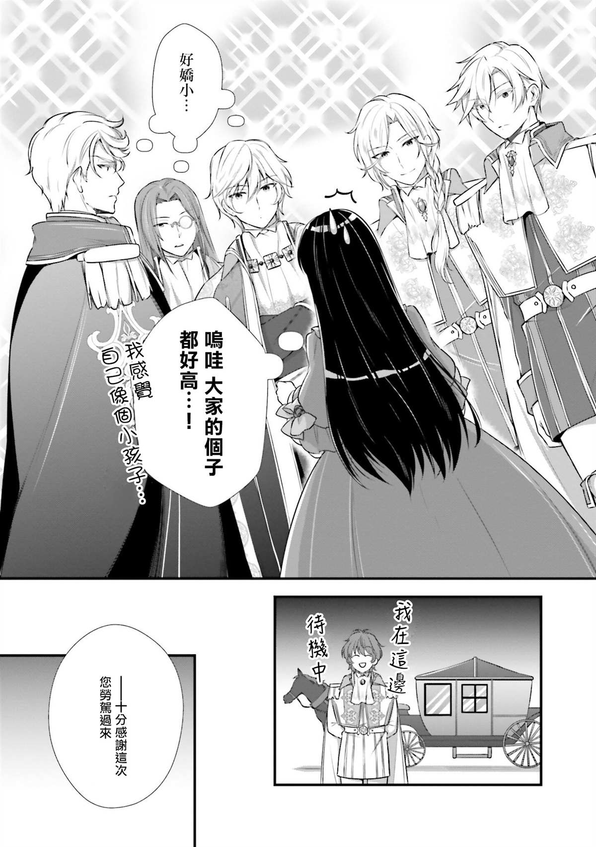 《我变成了王国骑士团单身宿舍的家政工》漫画最新章节第3话免费下拉式在线观看章节第【8】张图片