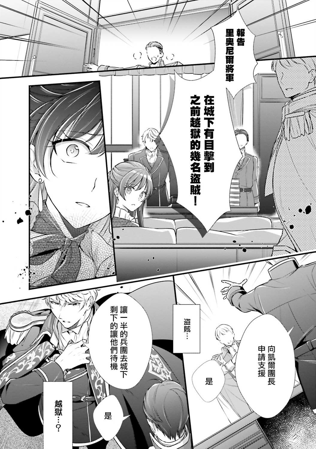 《我变成了王国骑士团单身宿舍的家政工》漫画最新章节第6话免费下拉式在线观看章节第【28】张图片