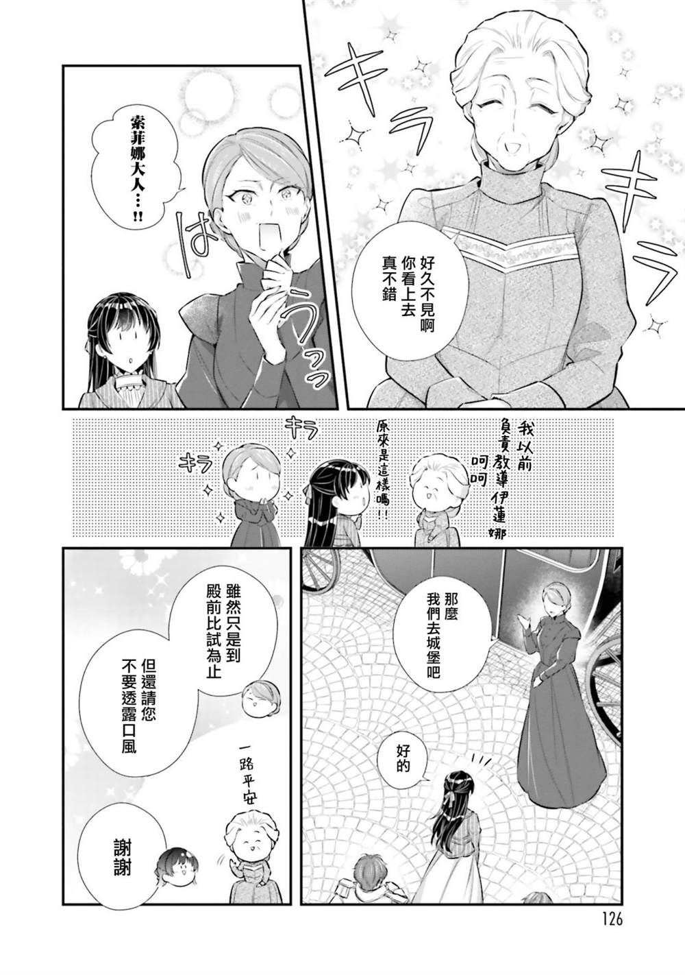 《我变成了王国骑士团单身宿舍的家政工》漫画最新章节第19话免费下拉式在线观看章节第【16】张图片
