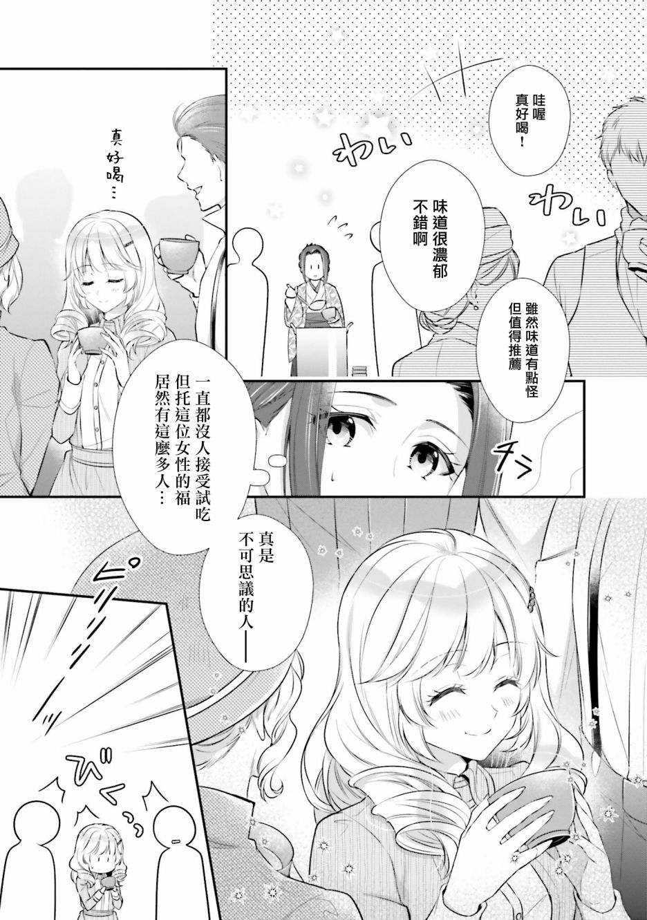 《我变成了王国骑士团单身宿舍的家政工》漫画最新章节第11话免费下拉式在线观看章节第【39】张图片