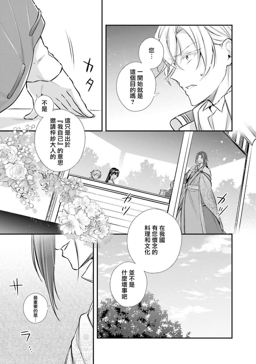 《我变成了王国骑士团单身宿舍的家政工》漫画最新章节第17话免费下拉式在线观看章节第【15】张图片