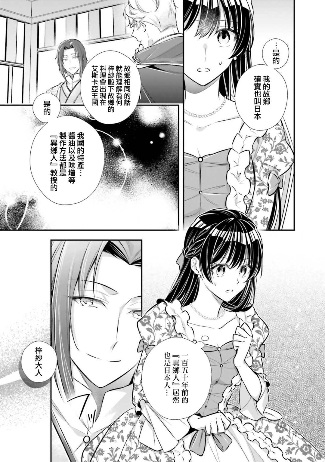 《我变成了王国骑士团单身宿舍的家政工》漫画最新章节第17话免费下拉式在线观看章节第【13】张图片