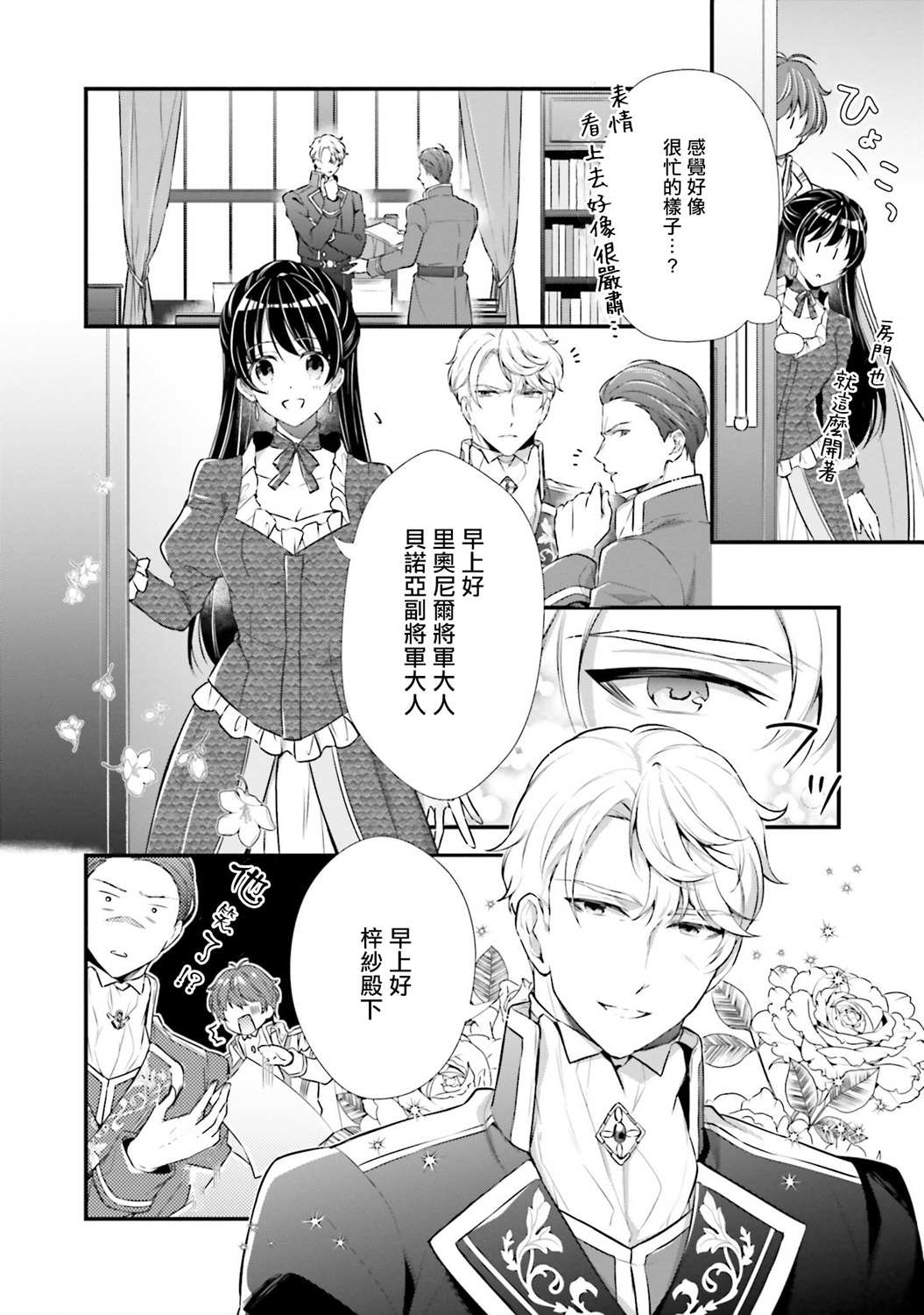 《我变成了王国骑士团单身宿舍的家政工》漫画最新章节第6话免费下拉式在线观看章节第【10】张图片