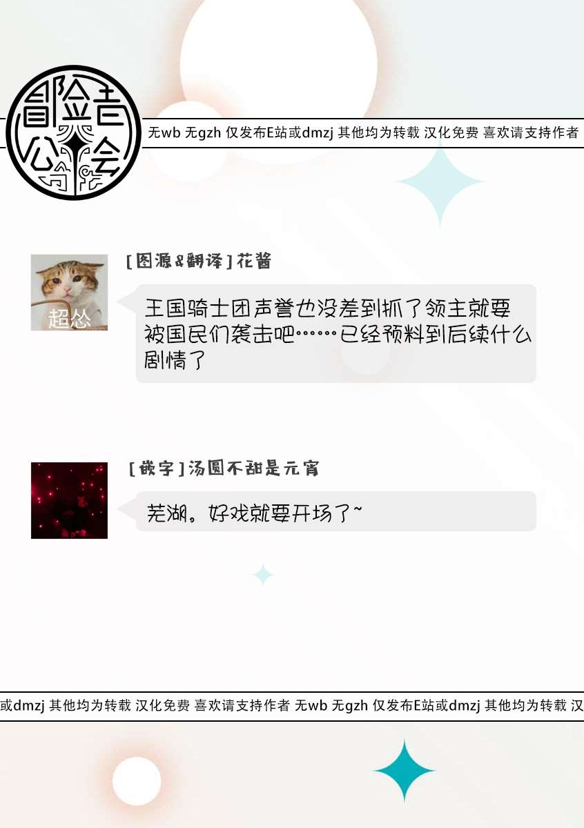 《我变成了王国骑士团单身宿舍的家政工》漫画最新章节第25话免费下拉式在线观看章节第【40】张图片