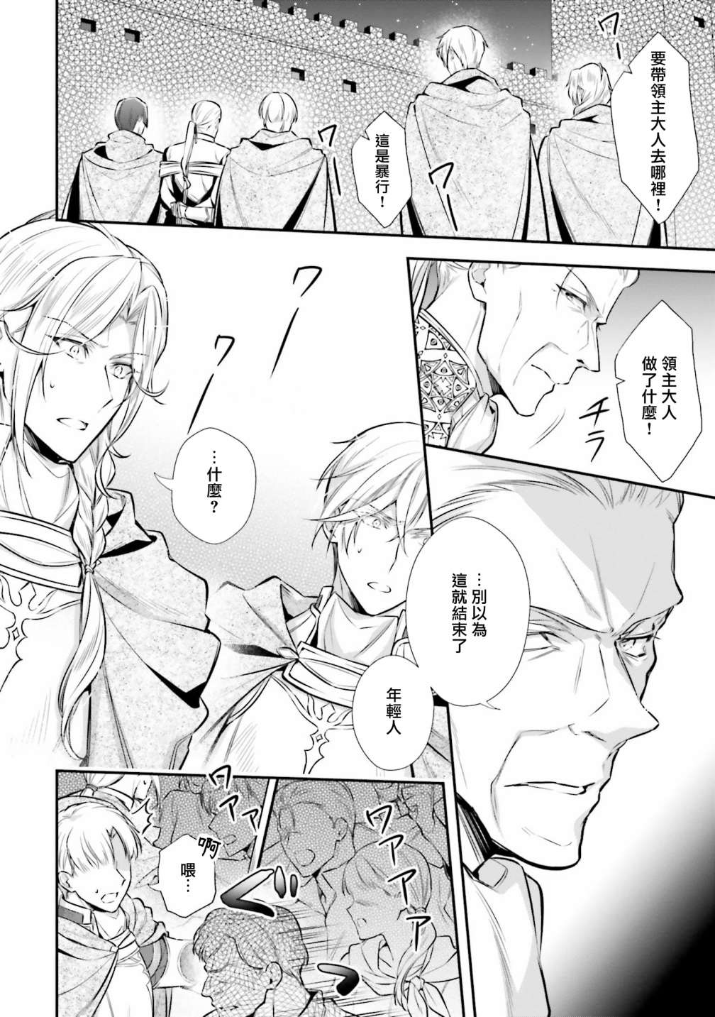 《我变成了王国骑士团单身宿舍的家政工》漫画最新章节第25话免费下拉式在线观看章节第【30】张图片