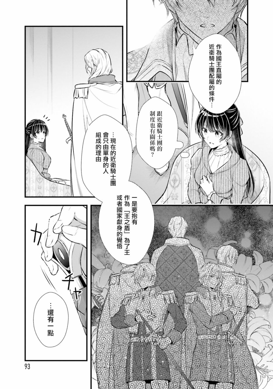 《我变成了王国骑士团单身宿舍的家政工》漫画最新章节第8话免费下拉式在线观看章节第【19】张图片