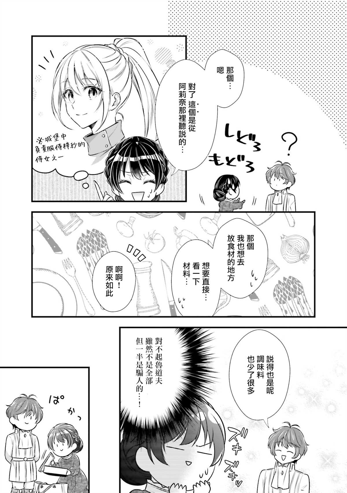 《我变成了王国骑士团单身宿舍的家政工》漫画最新章节第10话免费下拉式在线观看章节第【27】张图片