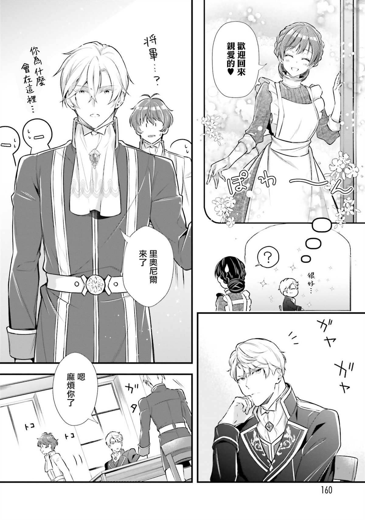《我变成了王国骑士团单身宿舍的家政工》漫画最新章节第10话免费下拉式在线观看章节第【20】张图片