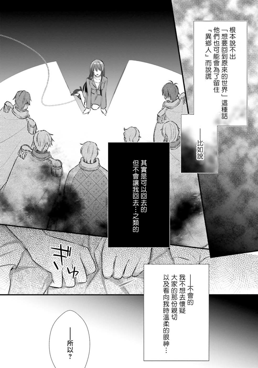 《我变成了王国骑士团单身宿舍的家政工》漫画最新章节第4话免费下拉式在线观看章节第【13】张图片