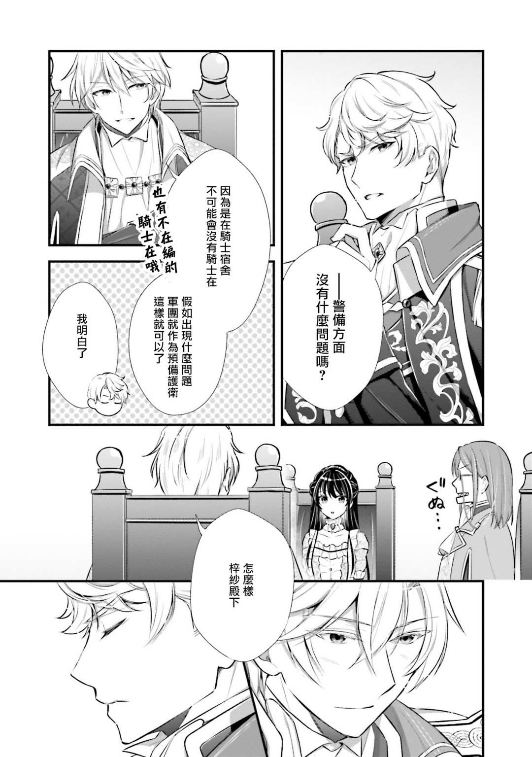 《我变成了王国骑士团单身宿舍的家政工》漫画最新章节第4话免费下拉式在线观看章节第【30】张图片