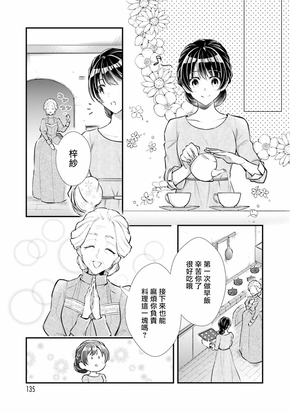 《我变成了王国骑士团单身宿舍的家政工》漫画最新章节第9话免费下拉式在线观看章节第【27】张图片