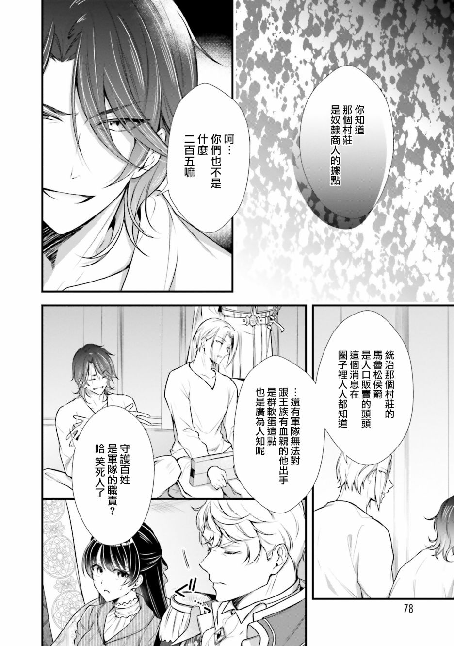 《我变成了王国骑士团单身宿舍的家政工》漫画最新章节第8话免费下拉式在线观看章节第【4】张图片