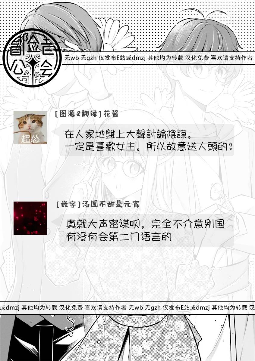 《我变成了王国骑士团单身宿舍的家政工》漫画最新章节第24话免费下拉式在线观看章节第【33】张图片