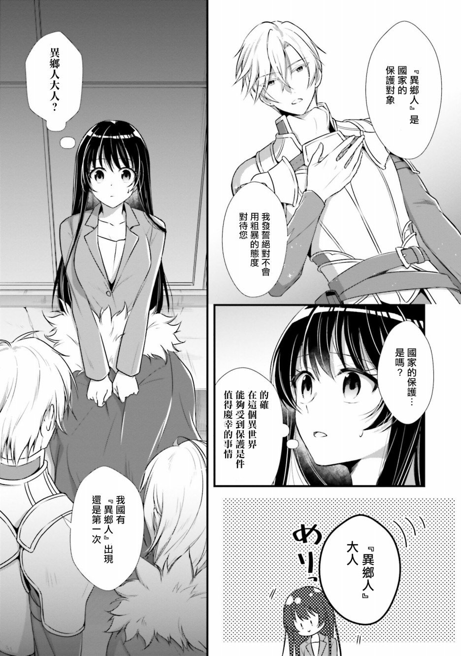 《我变成了王国骑士团单身宿舍的家政工》漫画最新章节第1话免费下拉式在线观看章节第【37】张图片