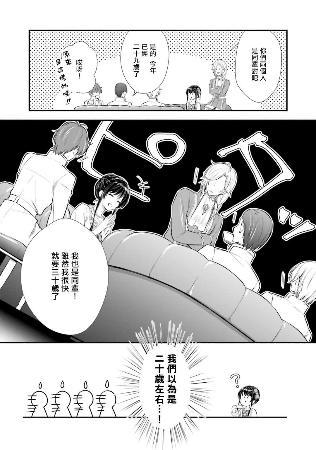 《我变成了王国骑士团单身宿舍的家政工》漫画最新章节第4话免费下拉式在线观看章节第【18】张图片