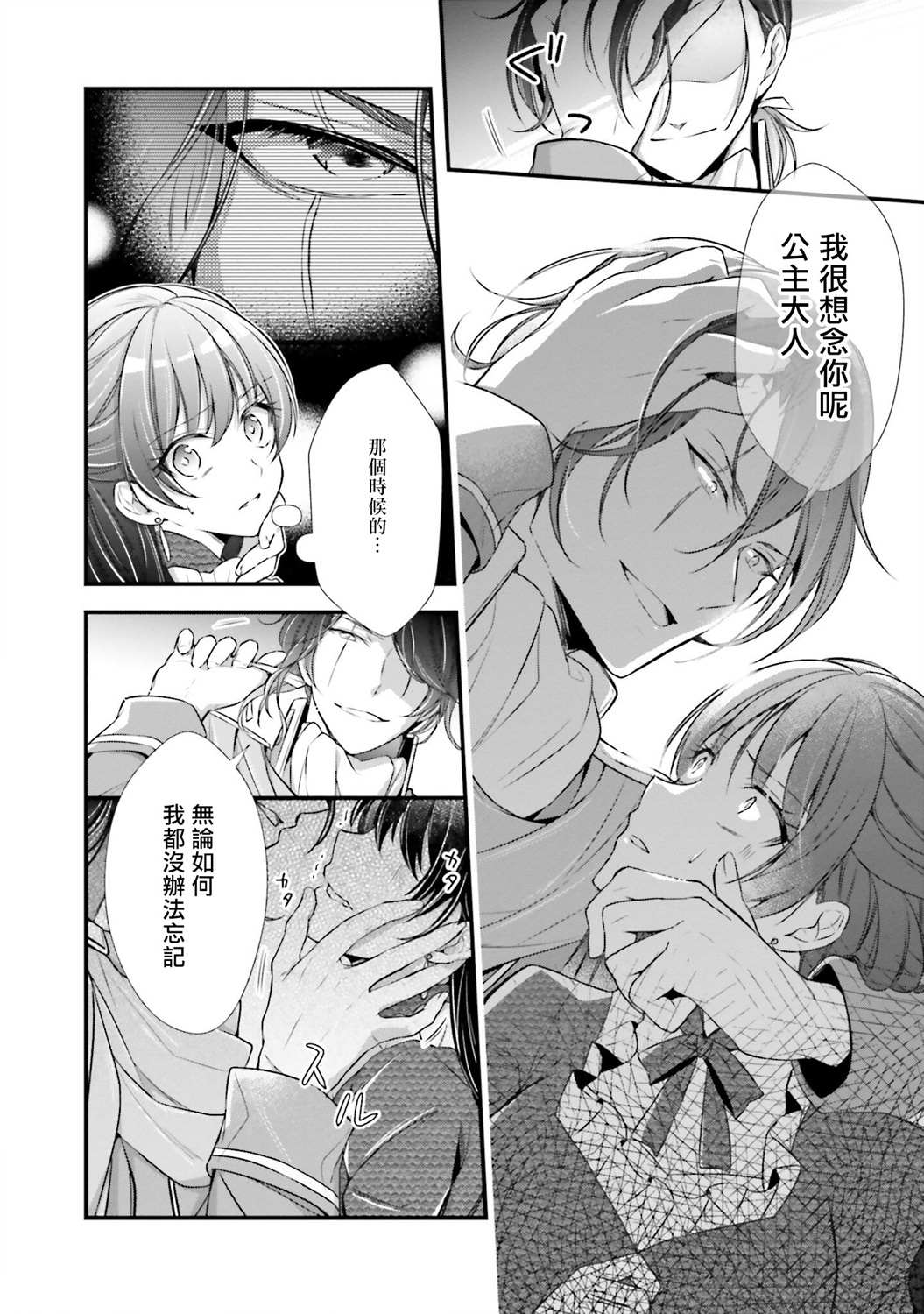 《我变成了王国骑士团单身宿舍的家政工》漫画最新章节第6话免费下拉式在线观看章节第【36】张图片