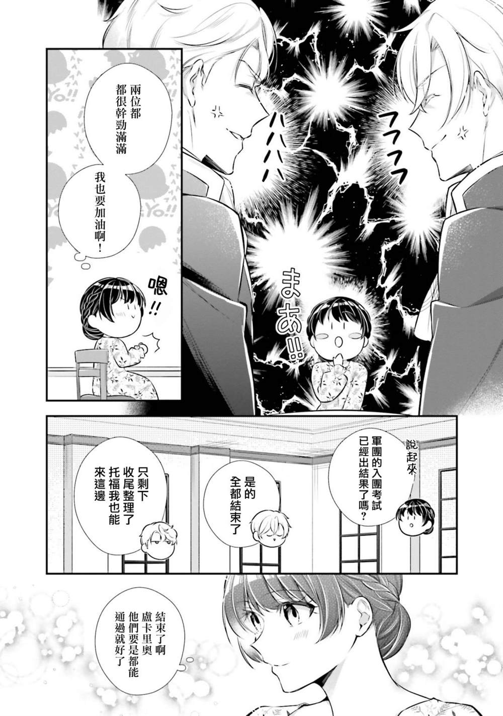 《我变成了王国骑士团单身宿舍的家政工》漫画最新章节第19话免费下拉式在线观看章节第【8】张图片