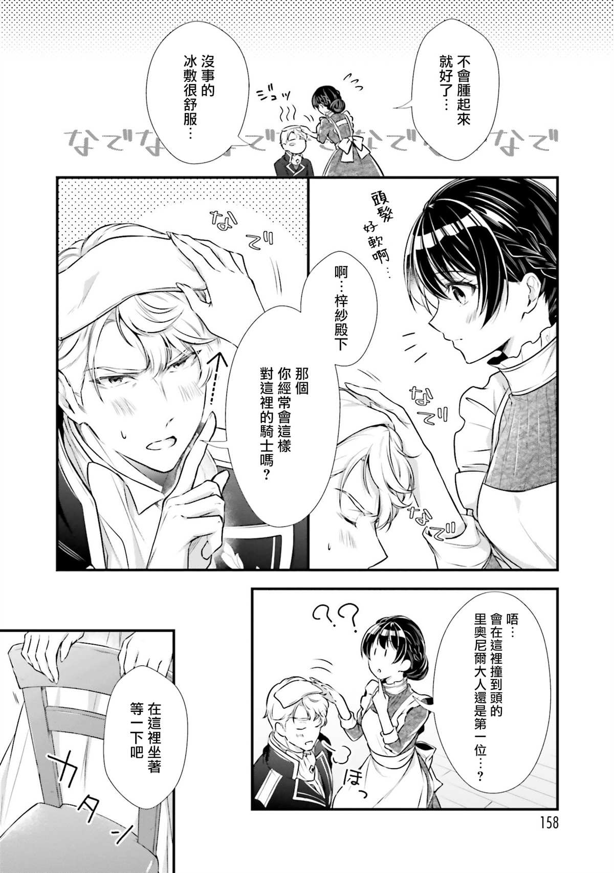 《我变成了王国骑士团单身宿舍的家政工》漫画最新章节第10话免费下拉式在线观看章节第【18】张图片