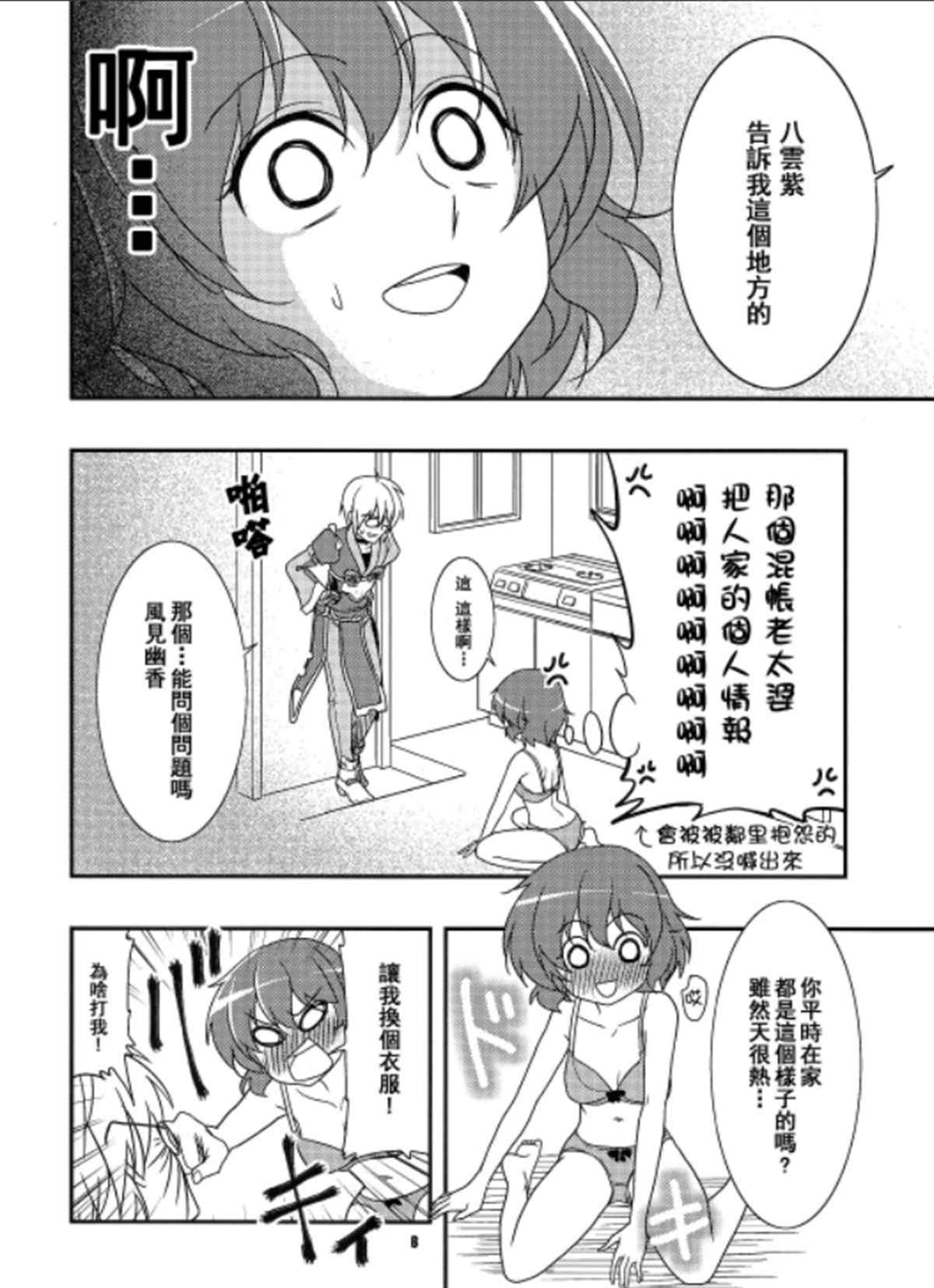 《名为风见幽香的女人》漫画最新章节第1话免费下拉式在线观看章节第【7】张图片