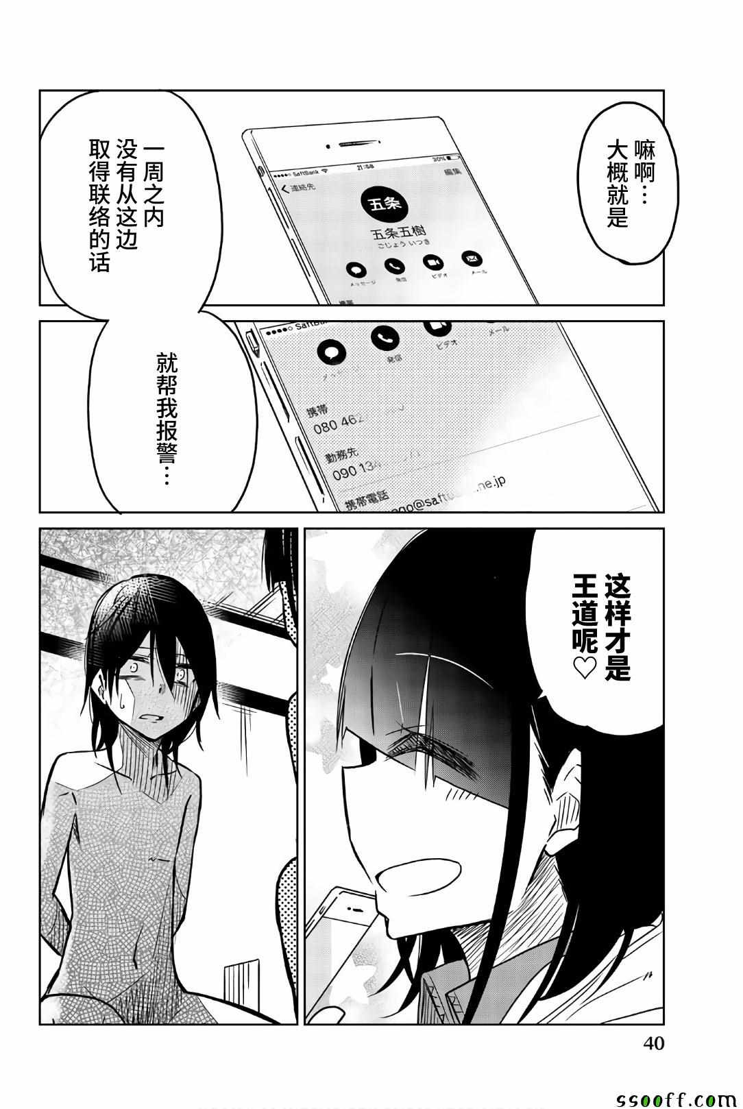 《异常者的爱》漫画最新章节第38话 一弥的企图免费下拉式在线观看章节第【10】张图片