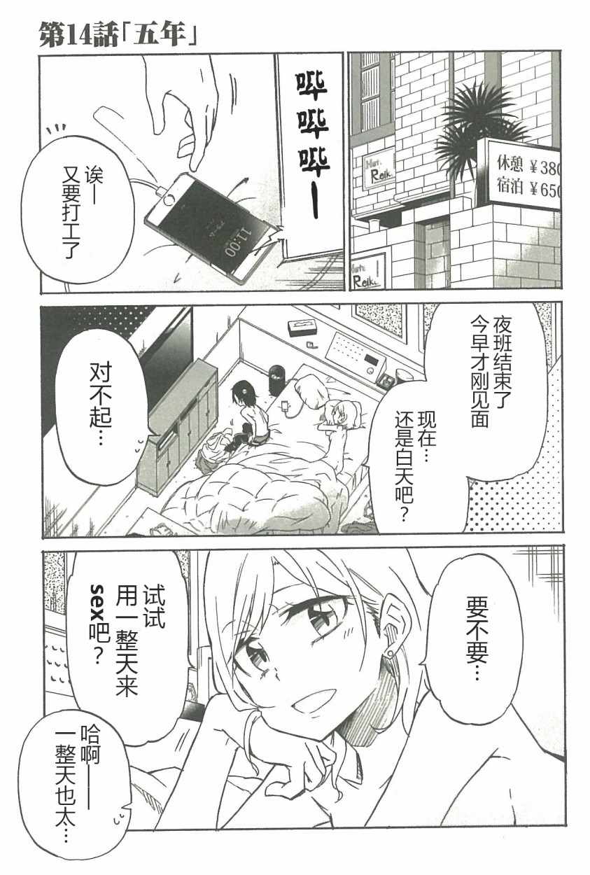 《异常者的爱》漫画最新章节第14话免费下拉式在线观看章节第【1】张图片