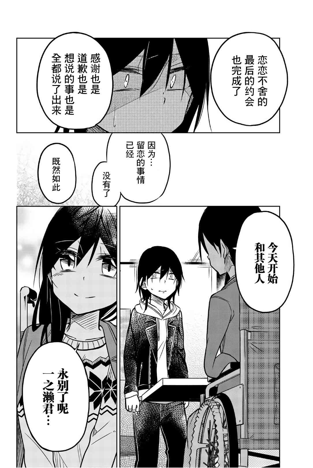 《异常者的爱》漫画最新章节第47话 约会免费下拉式在线观看章节第【14】张图片