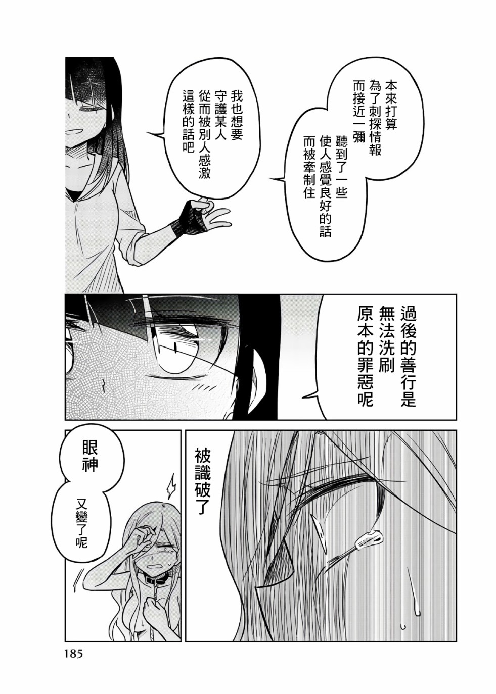 《异常者的爱》漫画最新章节第61话 以身代偿免费下拉式在线观看章节第【11】张图片