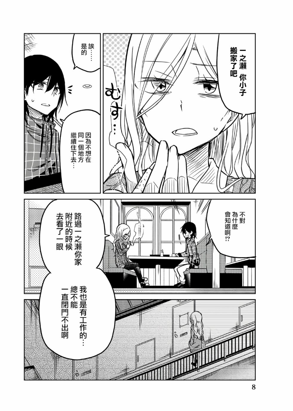 《异常者的爱》漫画最新章节第49话 裹の颜免费下拉式在线观看章节第【6】张图片