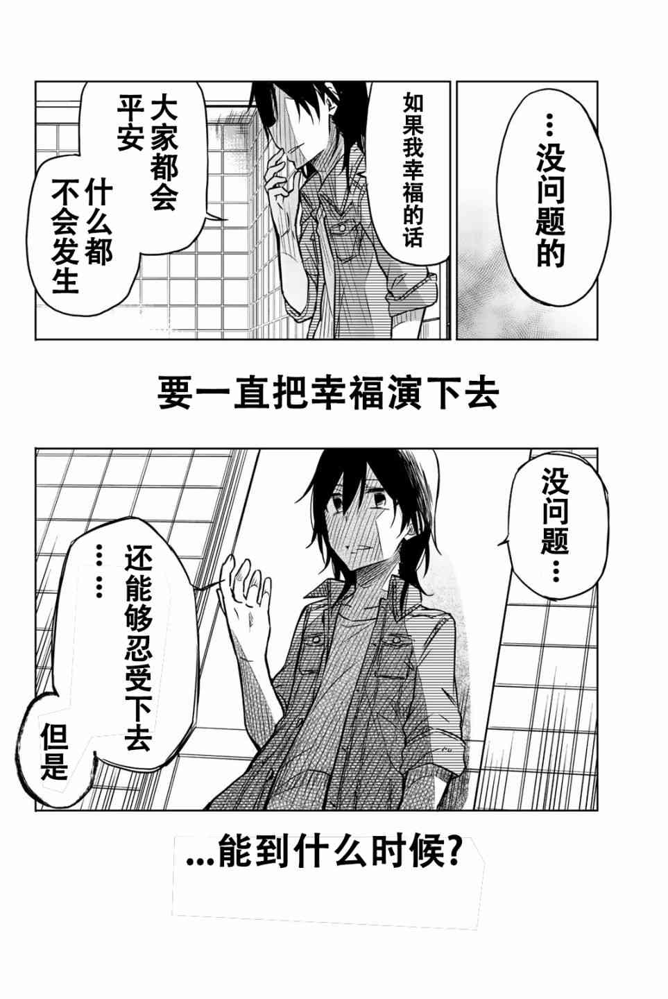 《异常者的爱》漫画最新章节第27话免费下拉式在线观看章节第【16】张图片