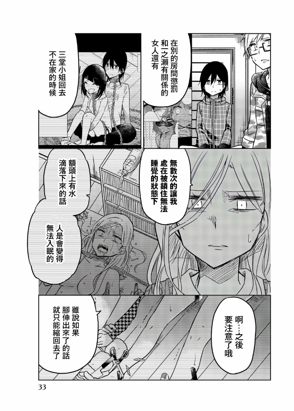 《异常者的爱》漫画最新章节第51话 给老师的惩罚免费下拉式在线观看章节第【3】张图片