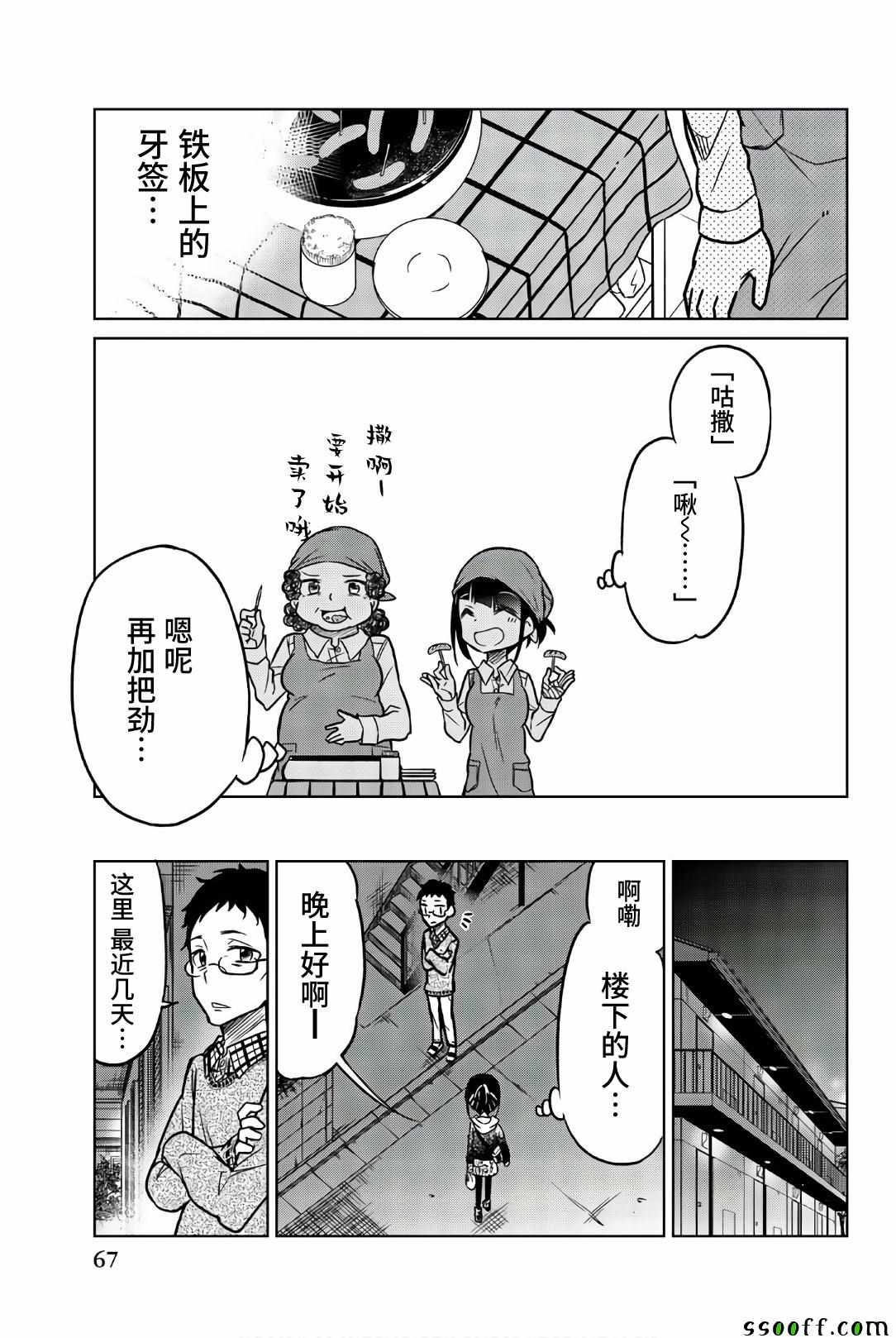 《异常者的爱》漫画最新章节第40话 安静的日常免费下拉式在线观看章节第【9】张图片