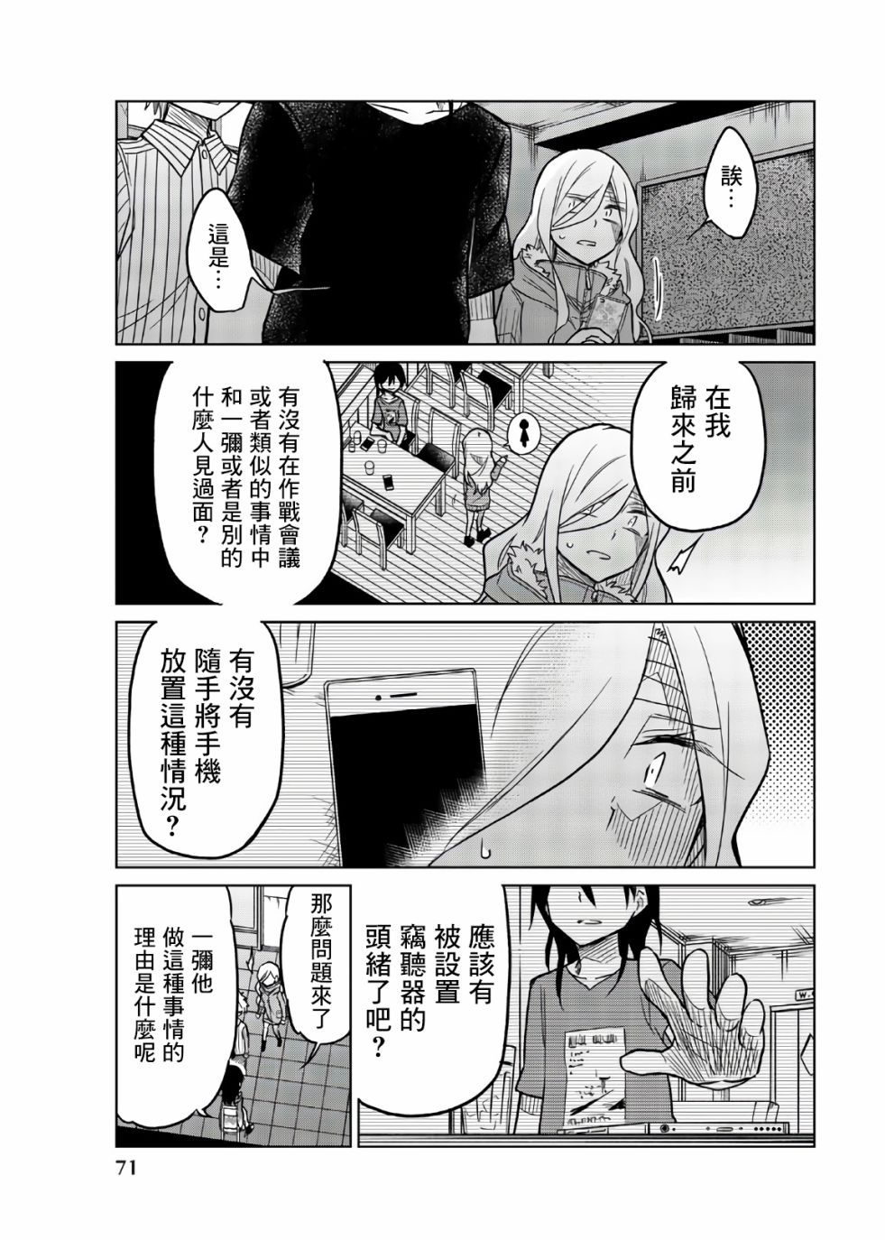 《异常者的爱》漫画最新章节第66话 执念免费下拉式在线观看章节第【13】张图片