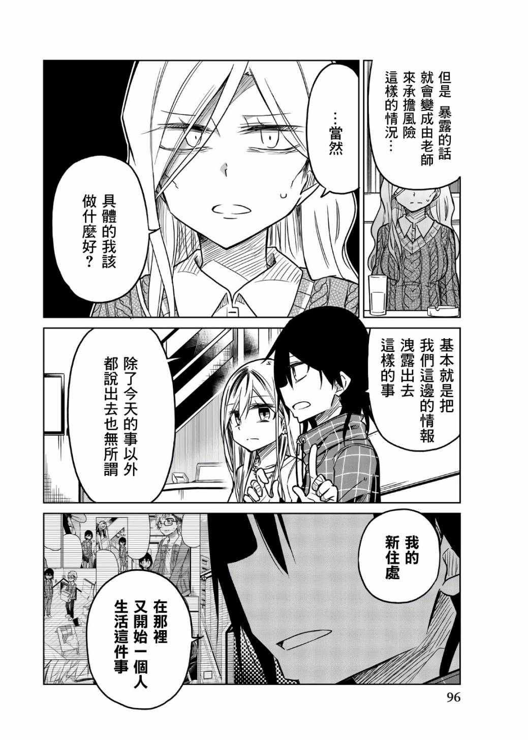 《异常者的爱》漫画最新章节第55话 一弥的作战免费下拉式在线观看章节第【8】张图片