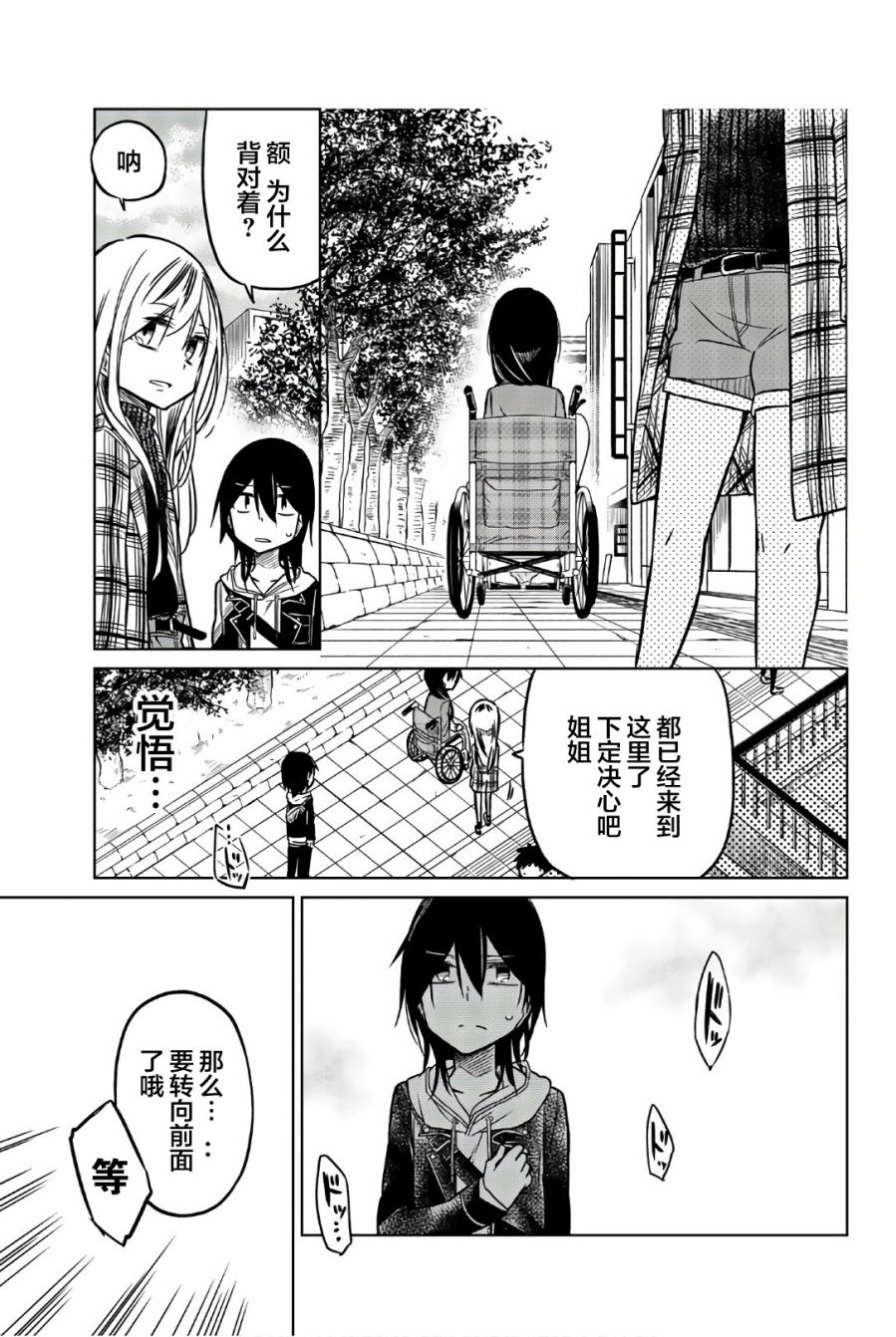 《异常者的爱》漫画最新章节第46话 想说的事情免费下拉式在线观看章节第【7】张图片