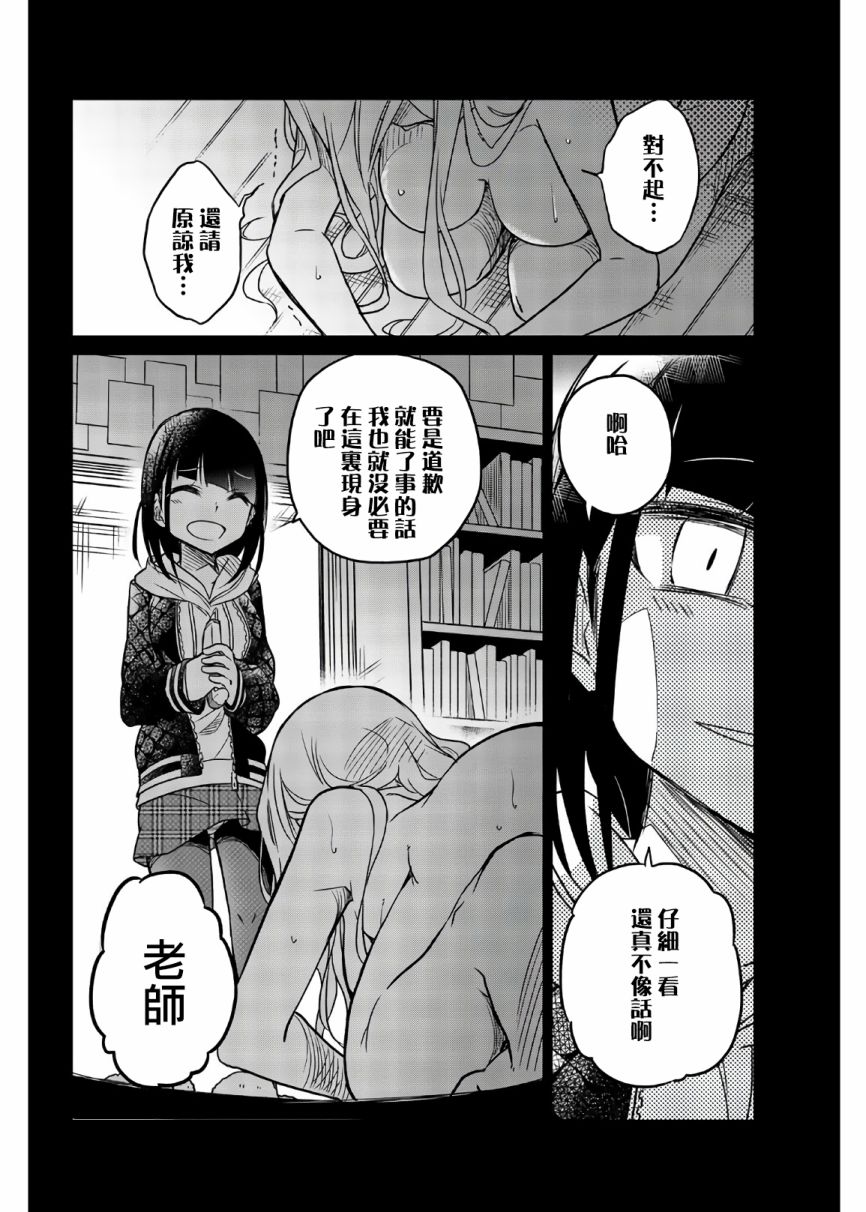 《异常者的爱》漫画最新章节第50话 老师的过去免费下拉式在线观看章节第【14】张图片