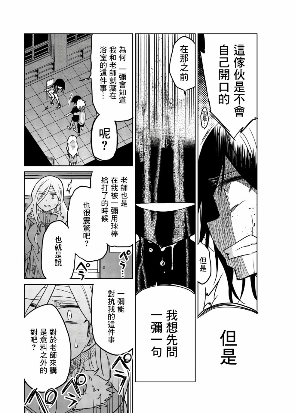 《异常者的爱》漫画最新章节第66话 执念免费下拉式在线观看章节第【8】张图片