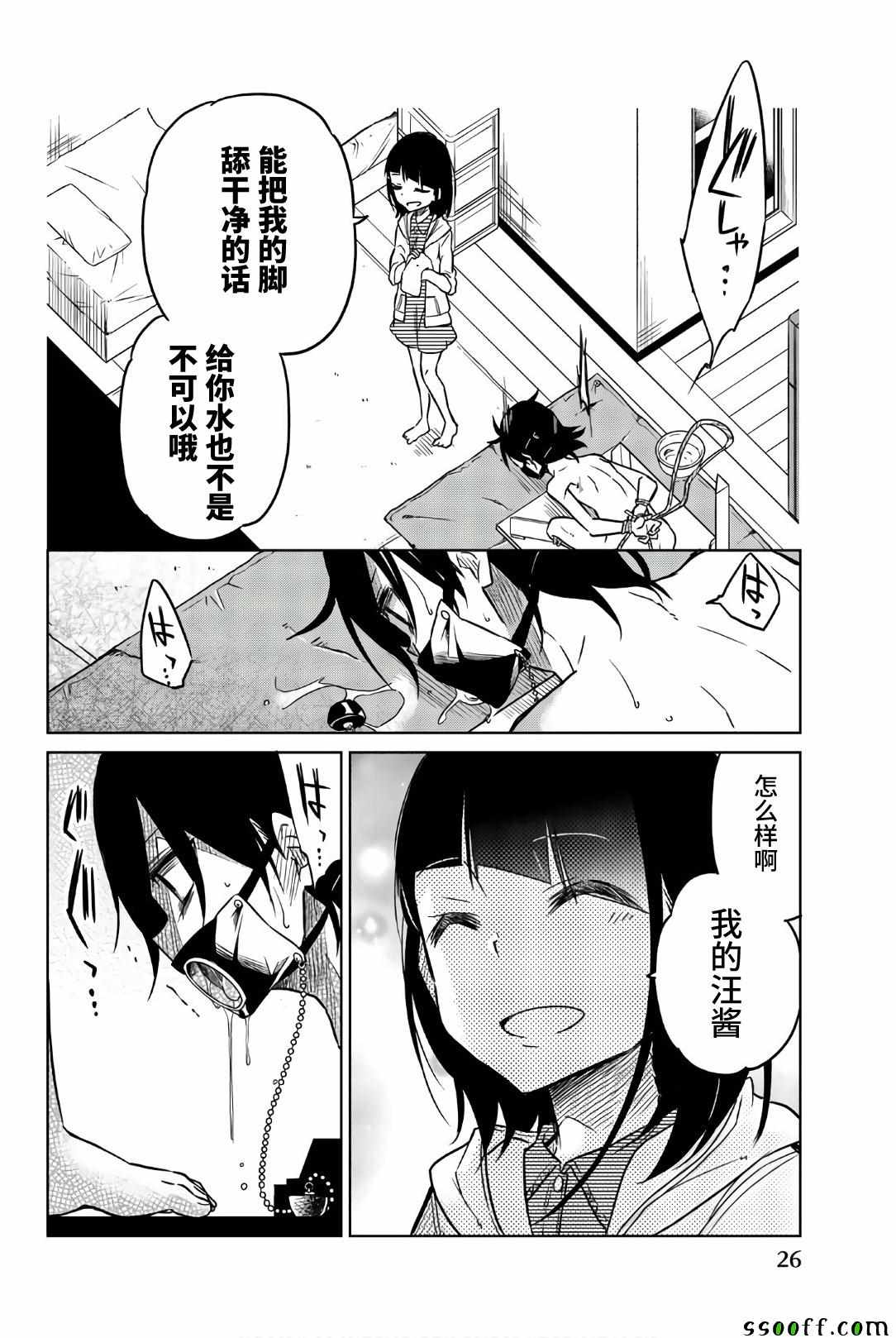 《异常者的爱》漫画最新章节第37话 拘束,洗脑免费下拉式在线观看章节第【10】张图片