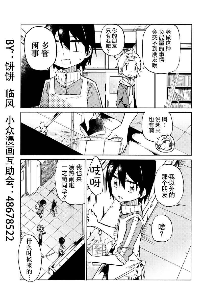 《异常者的爱》漫画最新章节第1话免费下拉式在线观看章节第【25】张图片