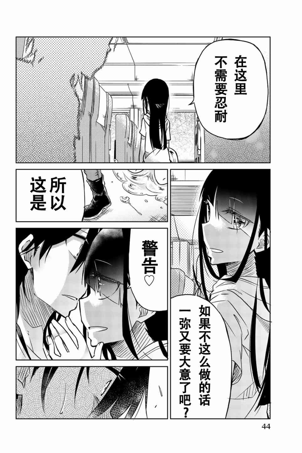 《异常者的爱》漫画最新章节第25话免费下拉式在线观看章节第【12】张图片