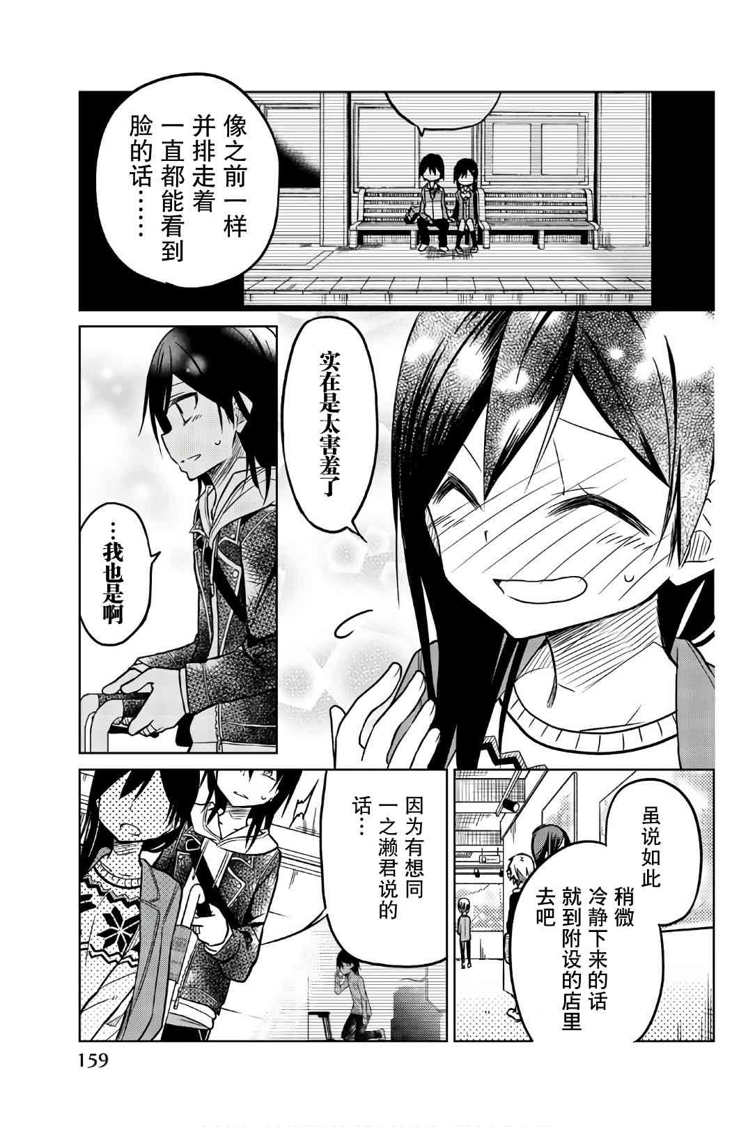 《异常者的爱》漫画最新章节第47话 约会免费下拉式在线观看章节第【3】张图片